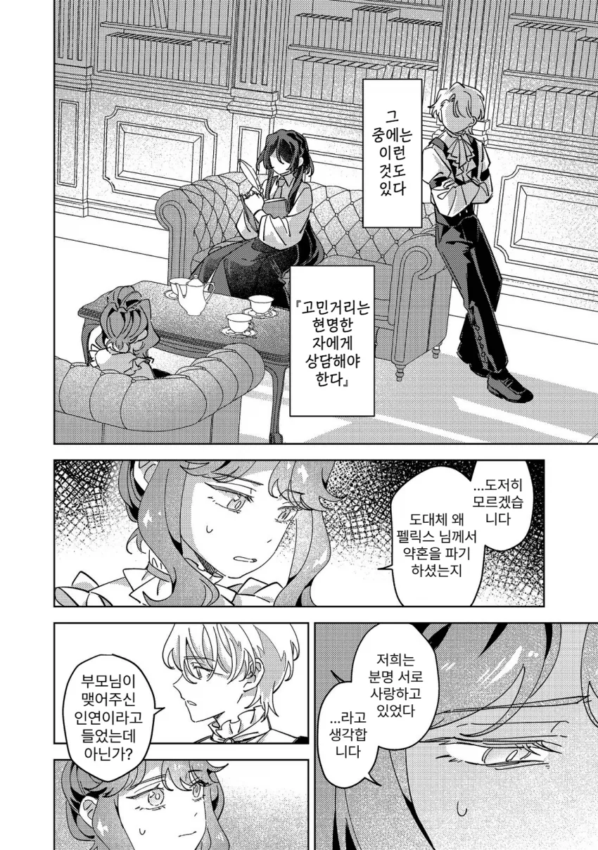 귀족학원의 불문율 manhwa (15/20)