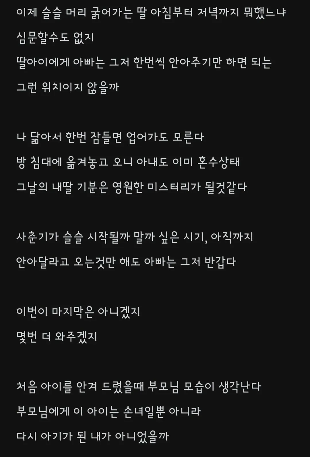 부모는 기억을 먹고산다 (3/4)