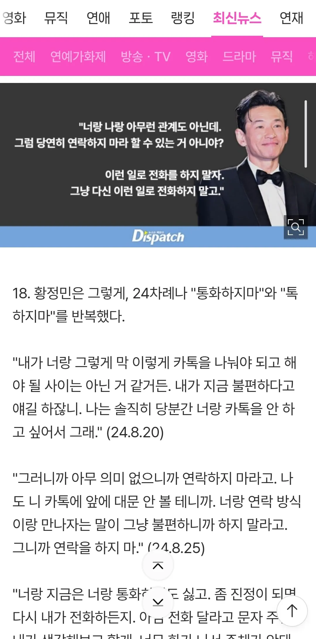 [단독] "제발 좀 살려줘. 두 손 빌게"…황정민, 발신 통화의 진실 (10/15)
