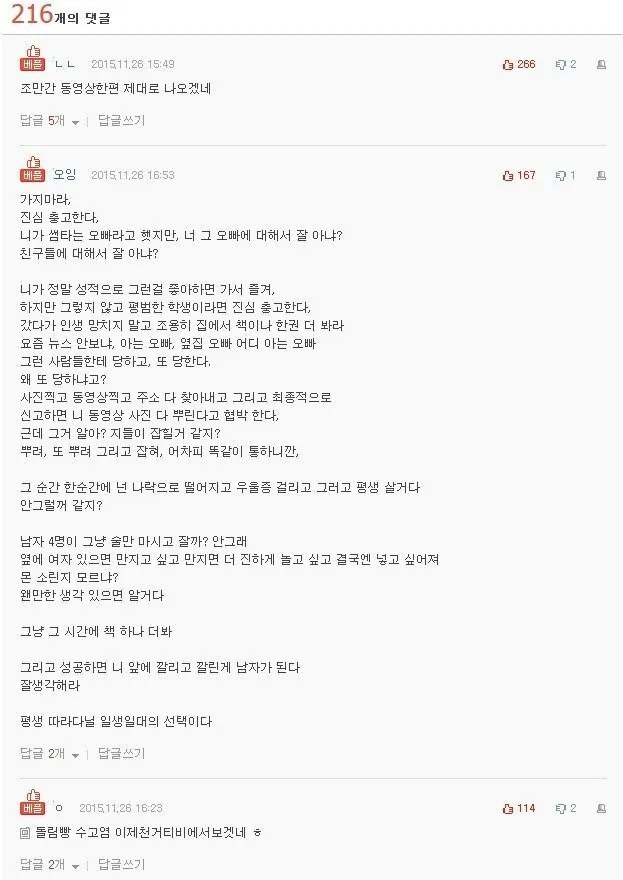 친한 오빠들이랑 1박 2일 놀러간 여학생... (2/5)