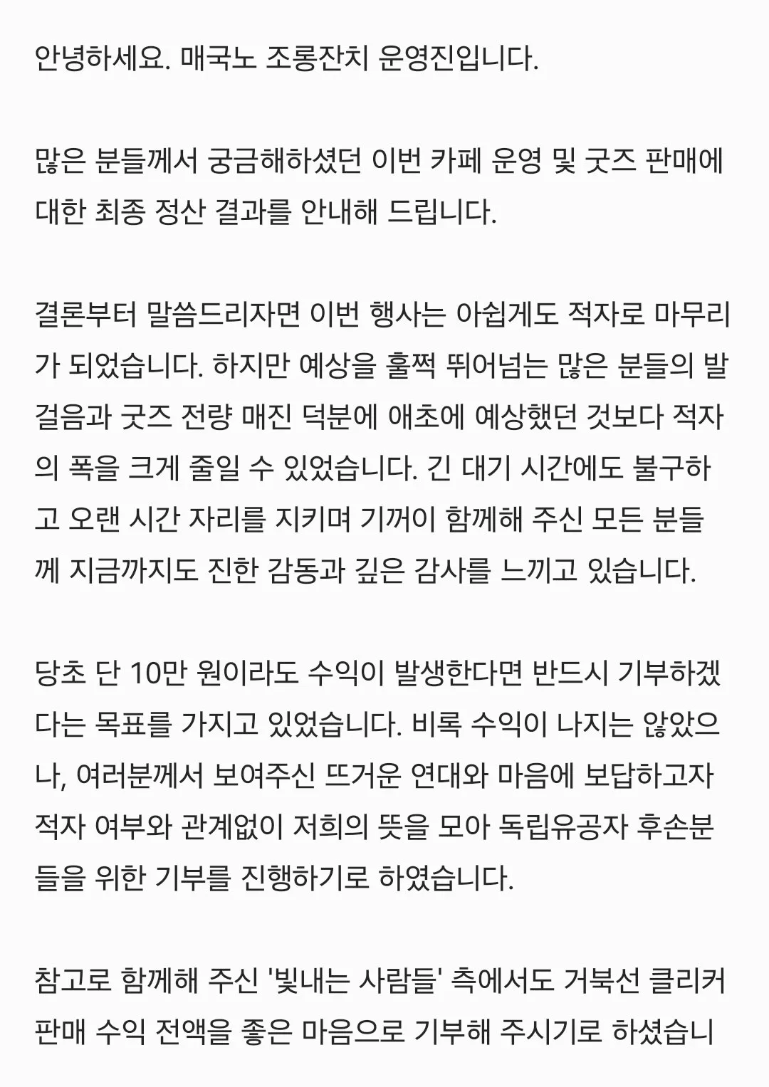 개큰 관심 받은 매국노 조롱카페 적자로 마무리..twt (6/10)