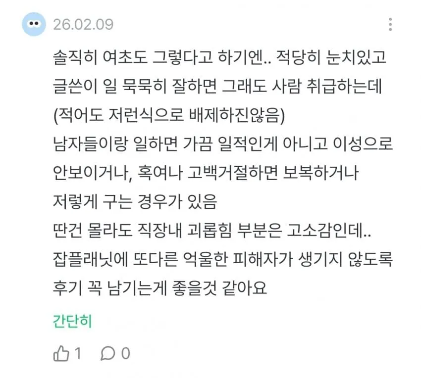 남초직장으로 이직했는데 왕따 당했다는 38살 기혼 여성 (8/8)
