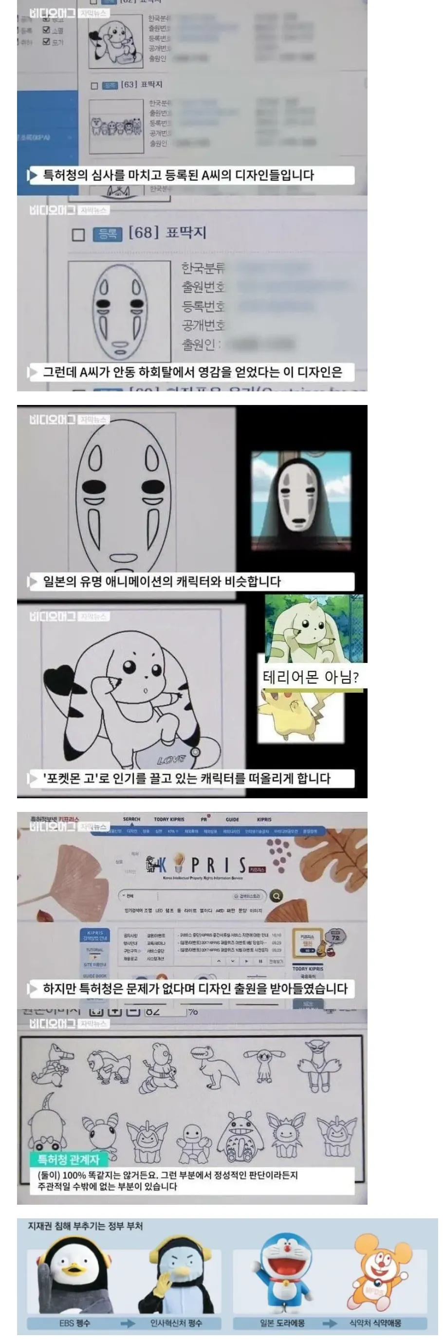 언론에서 저격한 한국 특허청 특징.jpg