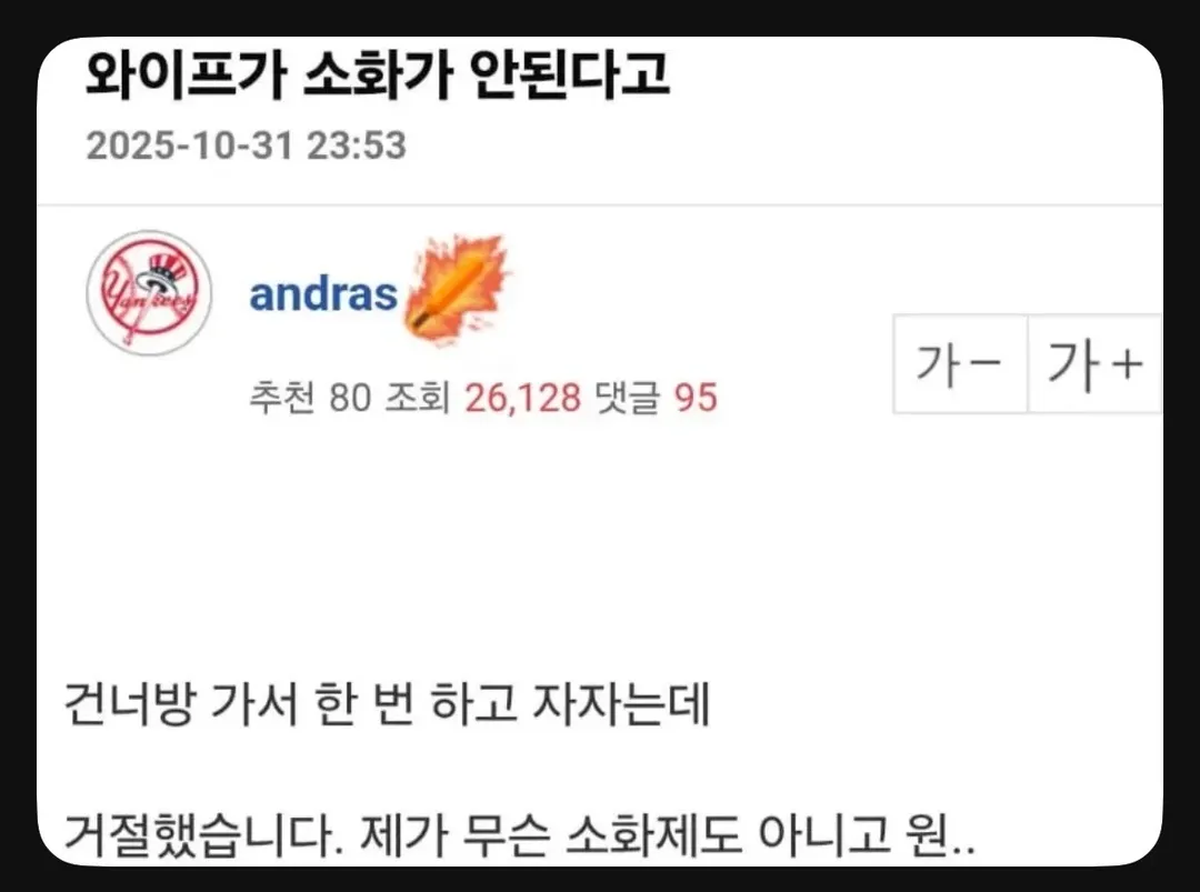 소화가 안되는 와이프.jpg