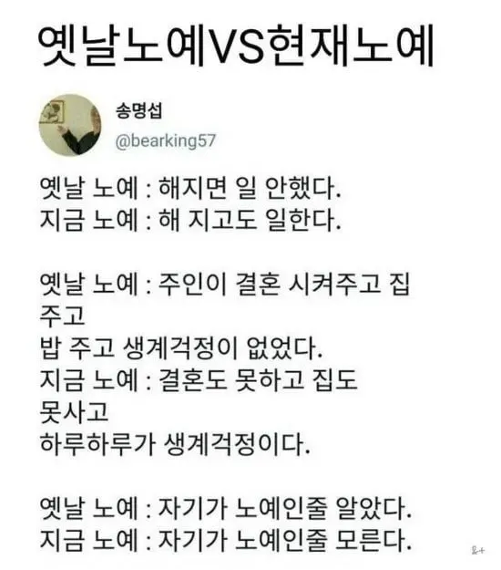 옛날노예VS현재노예
