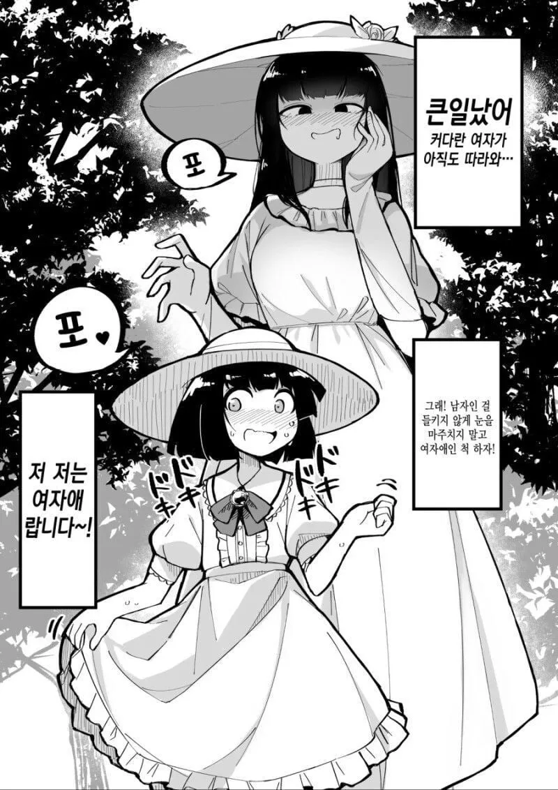 팔척귀신과 여장 쇼타.Manhwa (3/7)