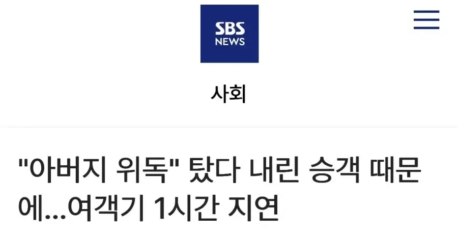 비행기 문닫고 출발하려는데 내리겠다고 한 승객. (2/3)