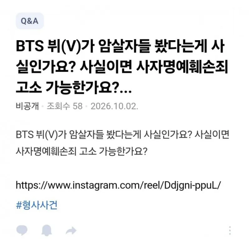 💥(저능주의) 이젠 뷔까지 건드는 암살좌단..JPG (2/2)