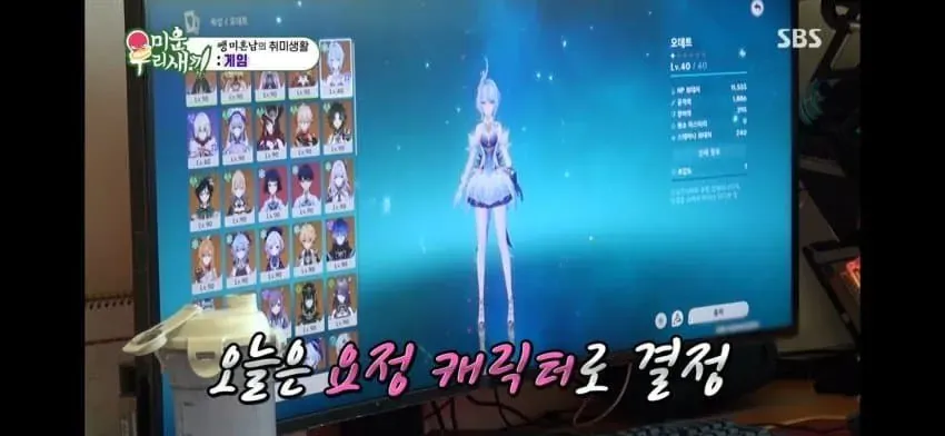 SBS가 인정한 원신 요정 캐릭터 (4/4)
