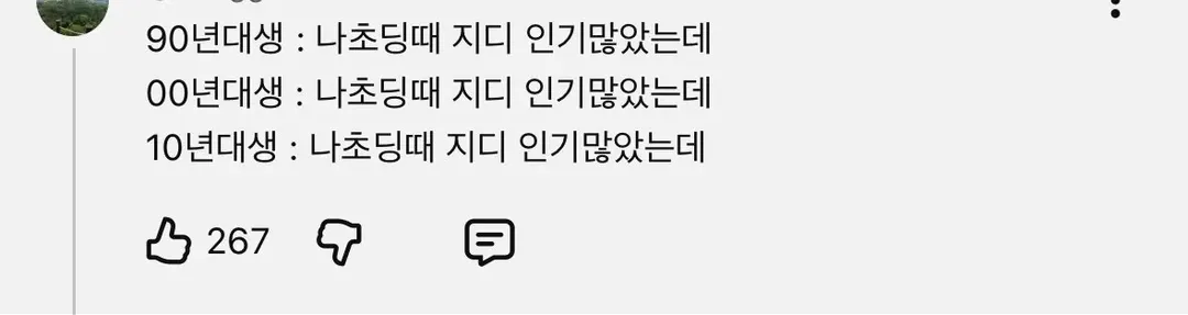 기성세대들이 놀란다는 빅뱅 지드래곤 10대팬들 유입 근황 (1/6)