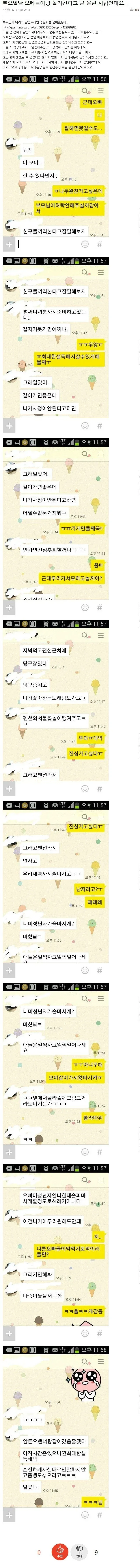 친한 오빠들이랑 1박 2일 놀러간 여학생... (3/5)