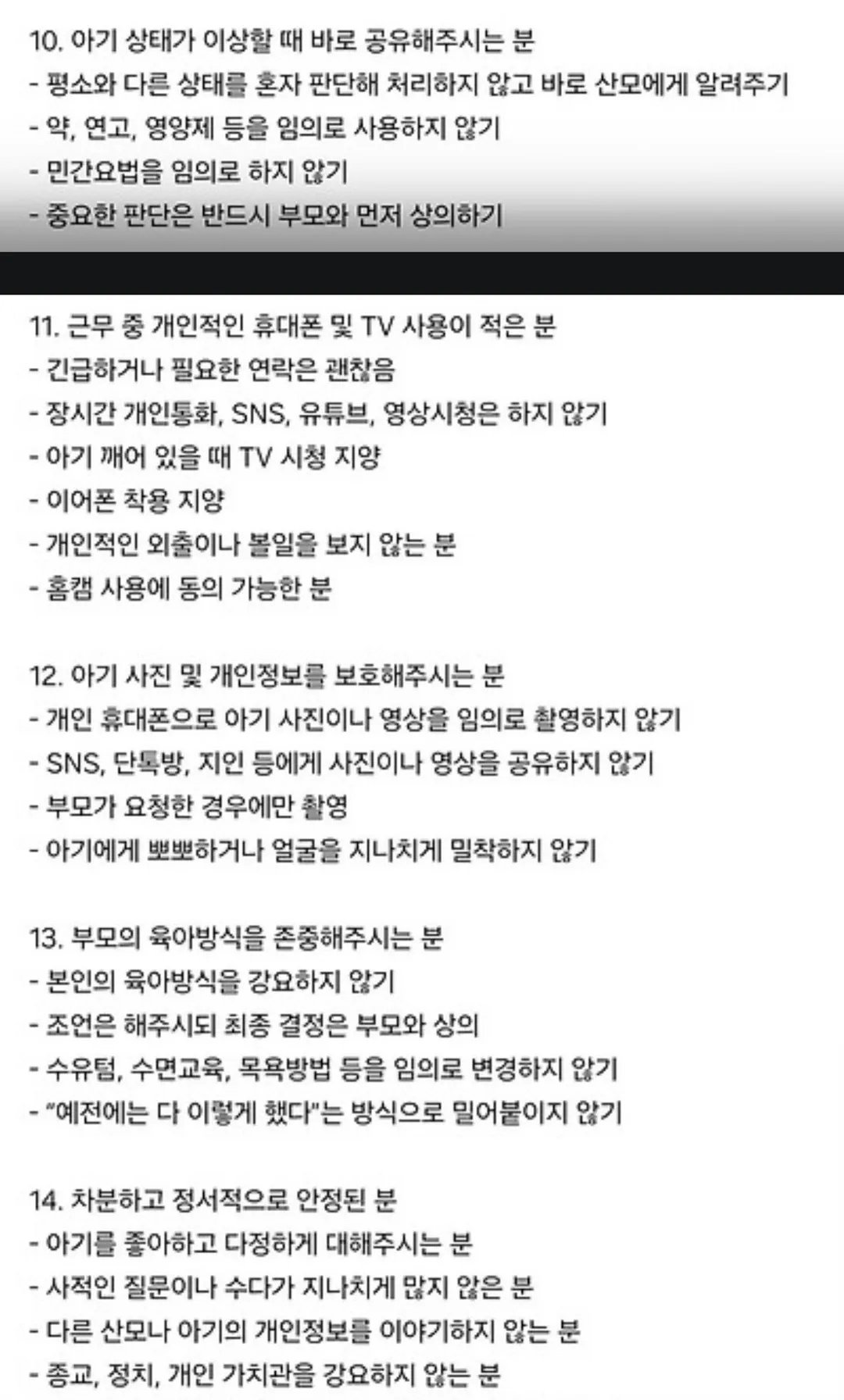 산후도우미 업체에서 예약 거절당한 임산부의 요구사항 (3/14)