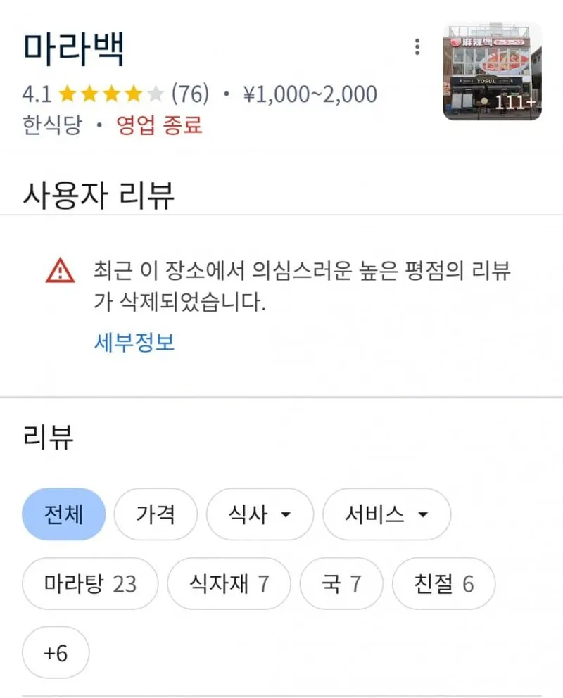 백종원이 일본에 론칭한 "마라백" 결국 영업종료 (3/3)