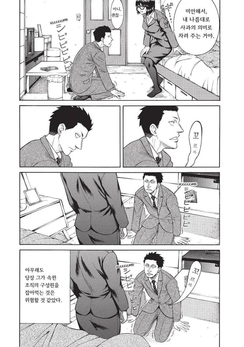 기생수 할아버지 manhwa (7/20)