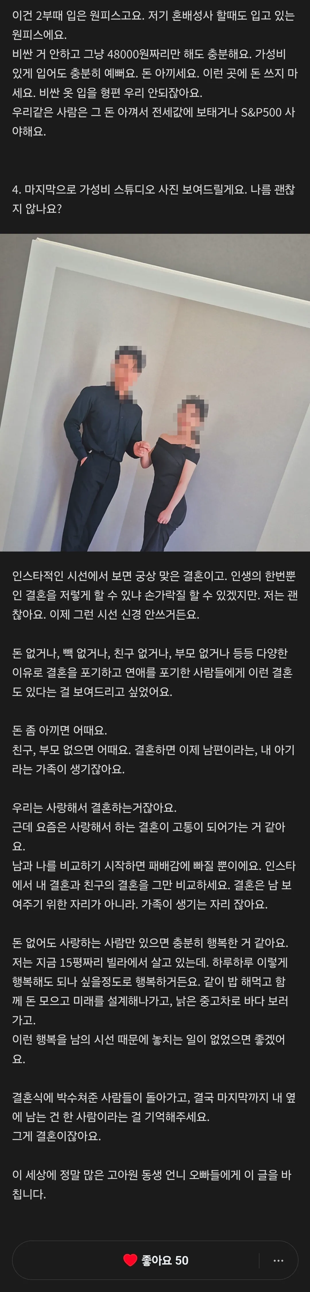 흙수저 신부의 350만 원 가성비 결혼식 후기 (5/5)