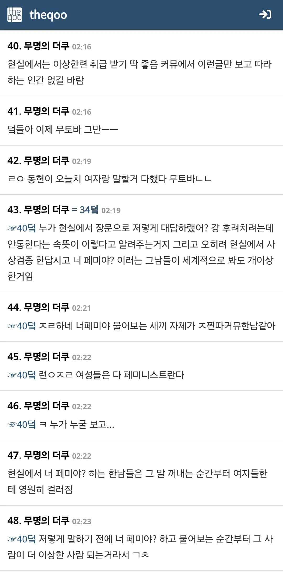 너 페미야?가 개 큰 칭찬인 이유 (4/7)