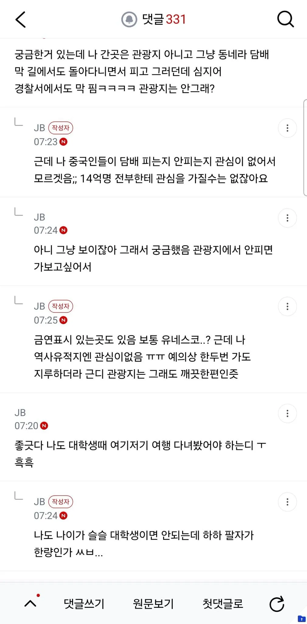 난 진짜 중국 여행에 미친 새끼인 듯 (5/11)