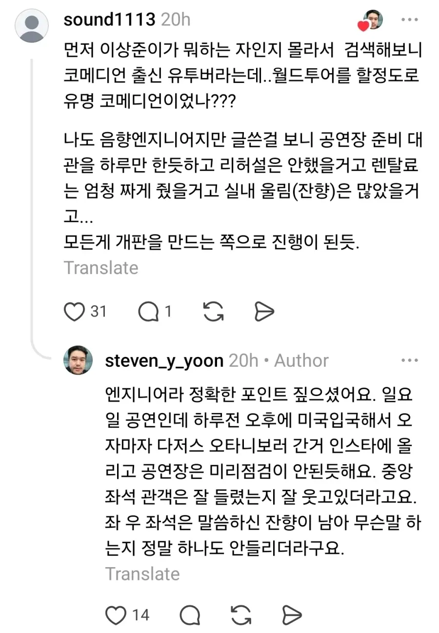 환불해달라고 난리난 미국 이상준쇼 (5/6)