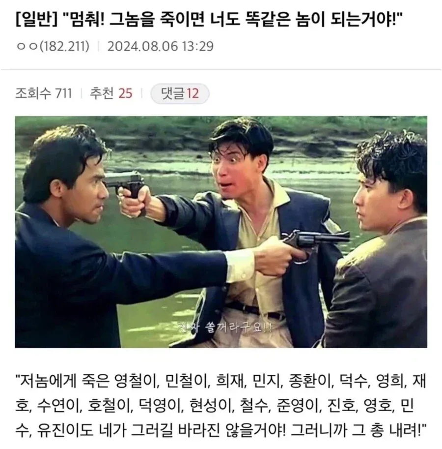 멈춰! 그놈을 죽이면 너도 똑같은 놈 되는거야!