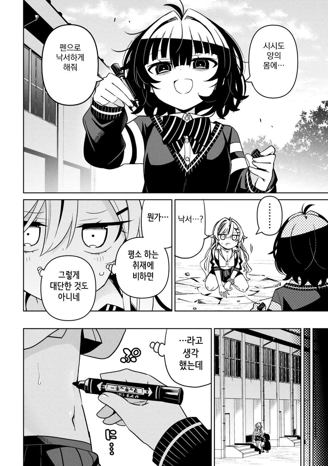 ✂,ㅇㅎ) 괴롭히고 괴롭혀지고 (5) manhwa (10/16)