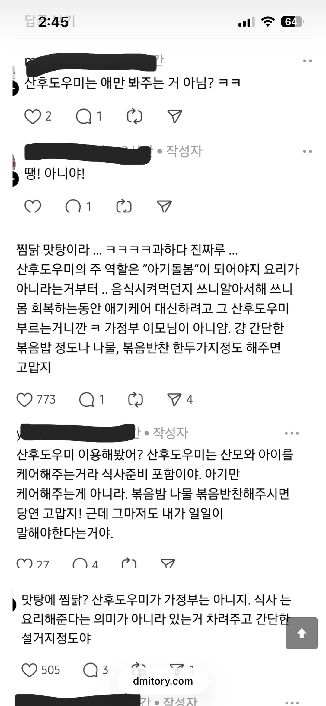 온 커뮤에서 난리난 산후도우미 맛탕 게이트.jpg (3/11)