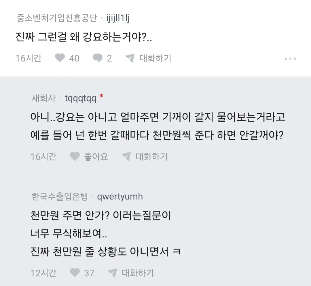 부모님이 용돈줄테니 와이프랑 교회 나오라고 한다는 블라인 (7/17)