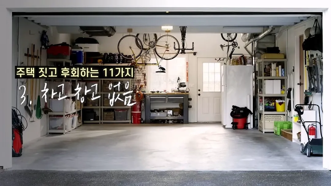 전원주택 여러 번 지어보고 후회한 점 11가지 (11/20)