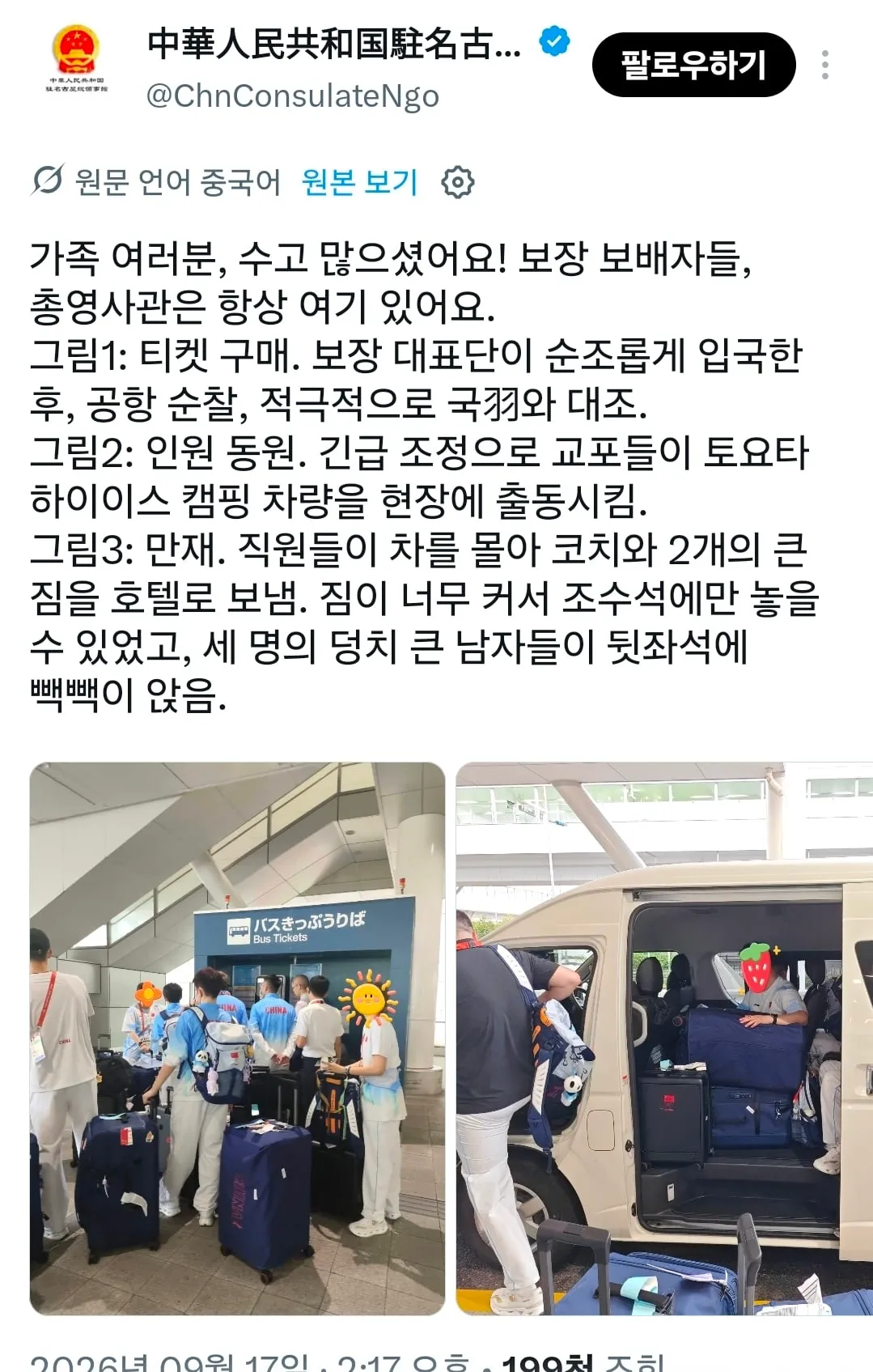 점입가경이라는 나고야 아시안게임 근황 (3/5)