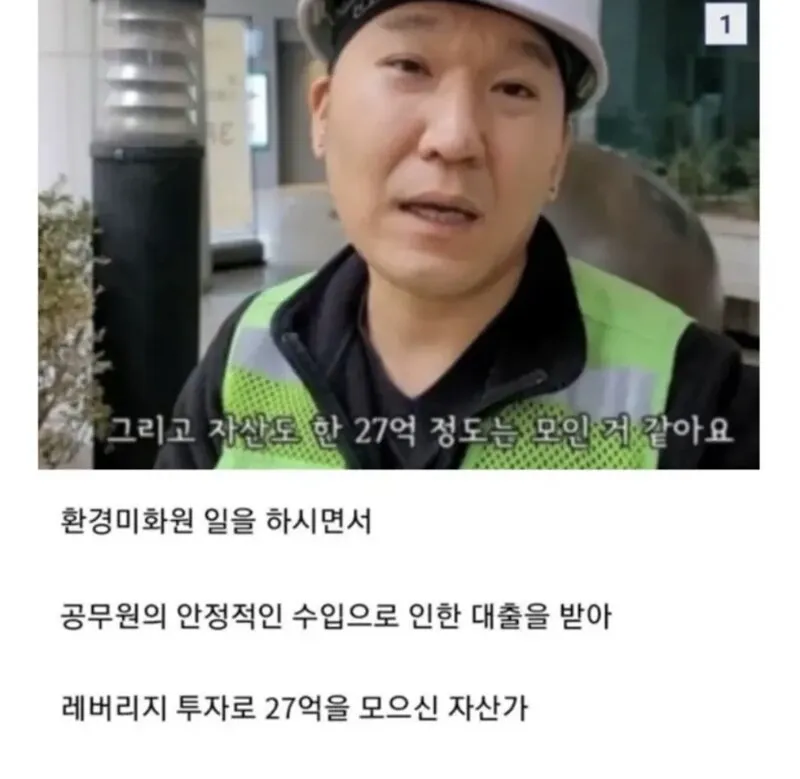 20억대 돈자랑 했다가 나락간 환경미화원 (1/7)