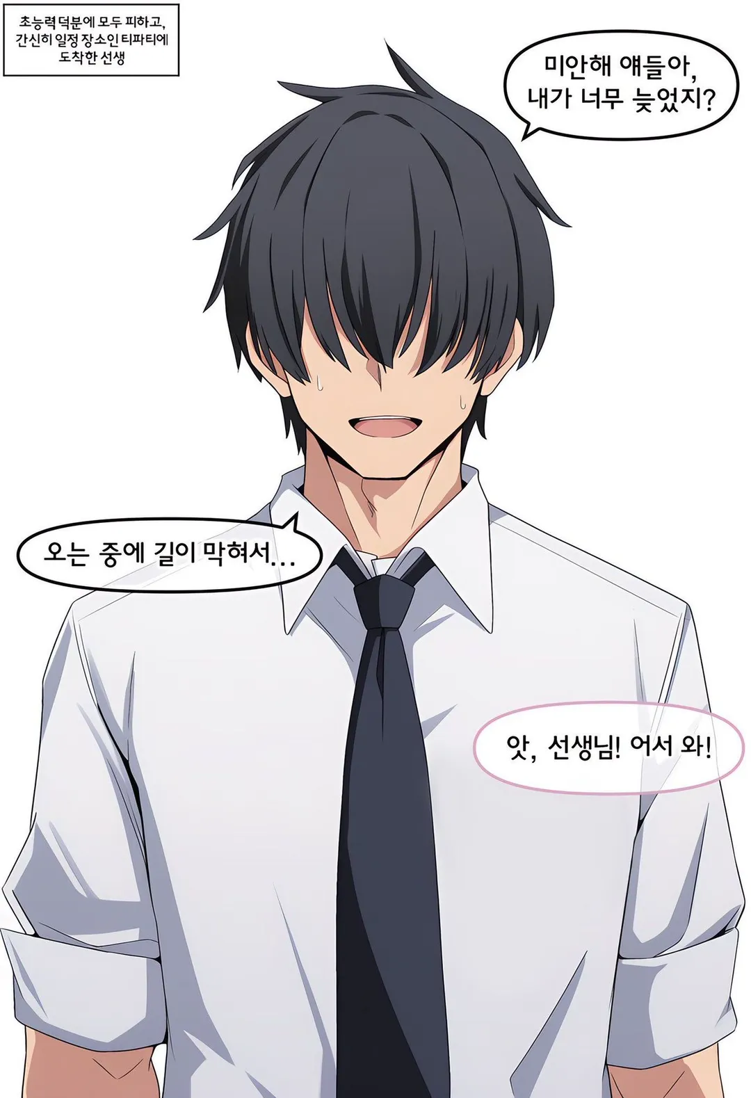 속마음을 읽을 수 있게된 선생.manhwa (10/14)
