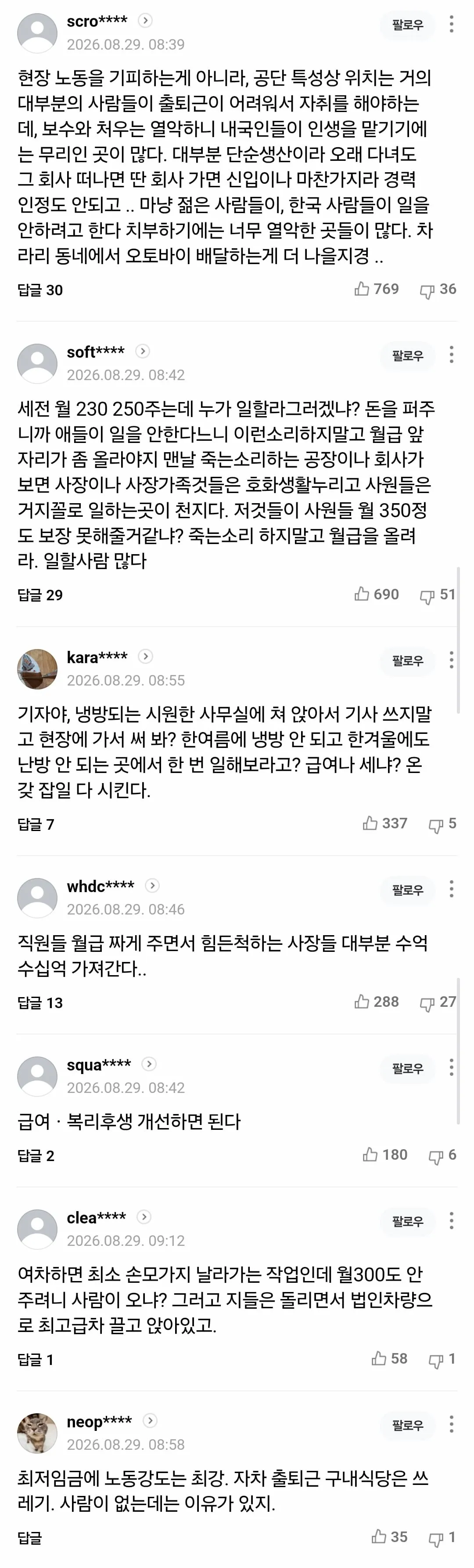 "100명 뽑아도 한 명 남는다"...문 닫을 위기 'K공장' 어떻길래 (2/2)