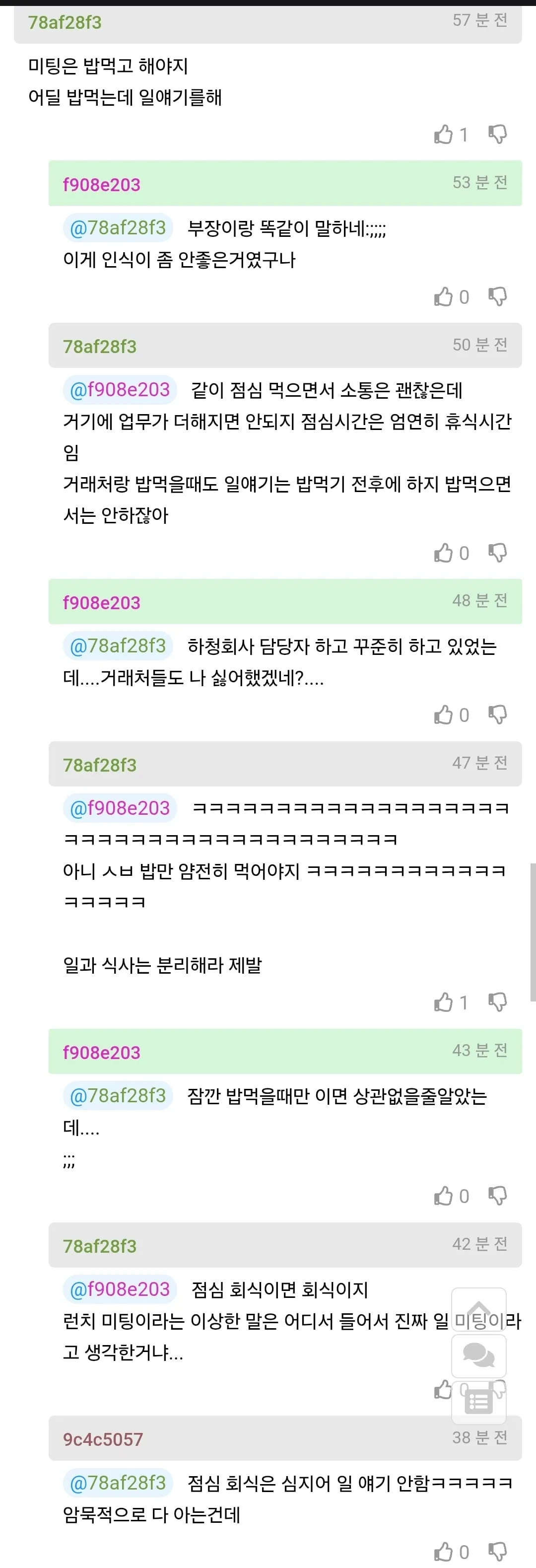 업무 스타일로 부장님에게 지적 받은 사람.jpg (3/5)