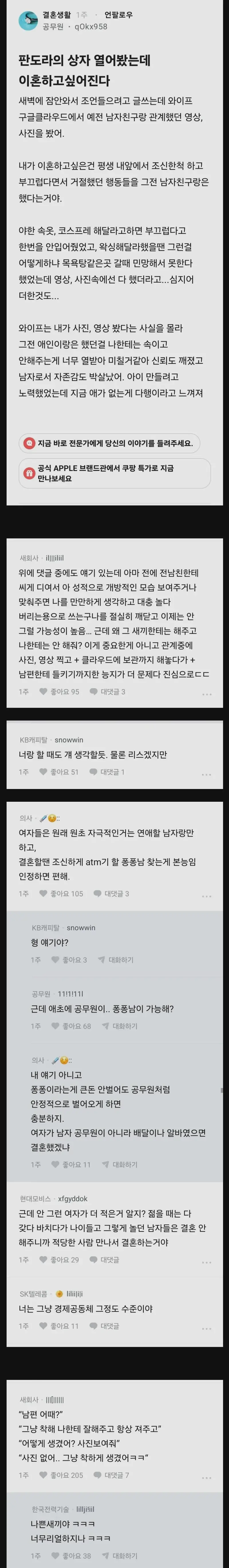 와이프 판도라의 상자를 연 블라 공무원 ㄷㄷㄷ.jpg (2/2)