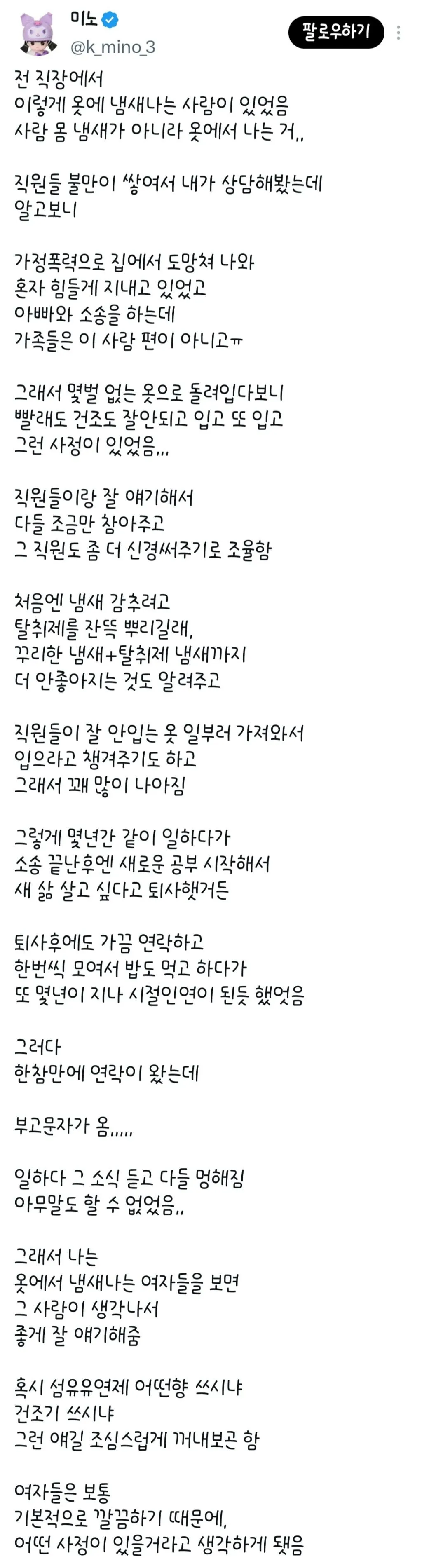 냄새나던 동료여직원 (2/2)