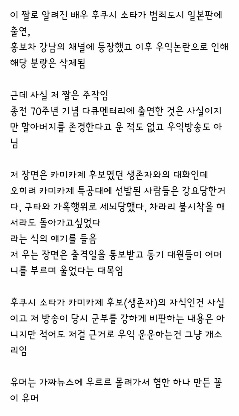 현재 벌어진 강남 우익배우 홍보 논란의 또 다른 진실 (3/5)