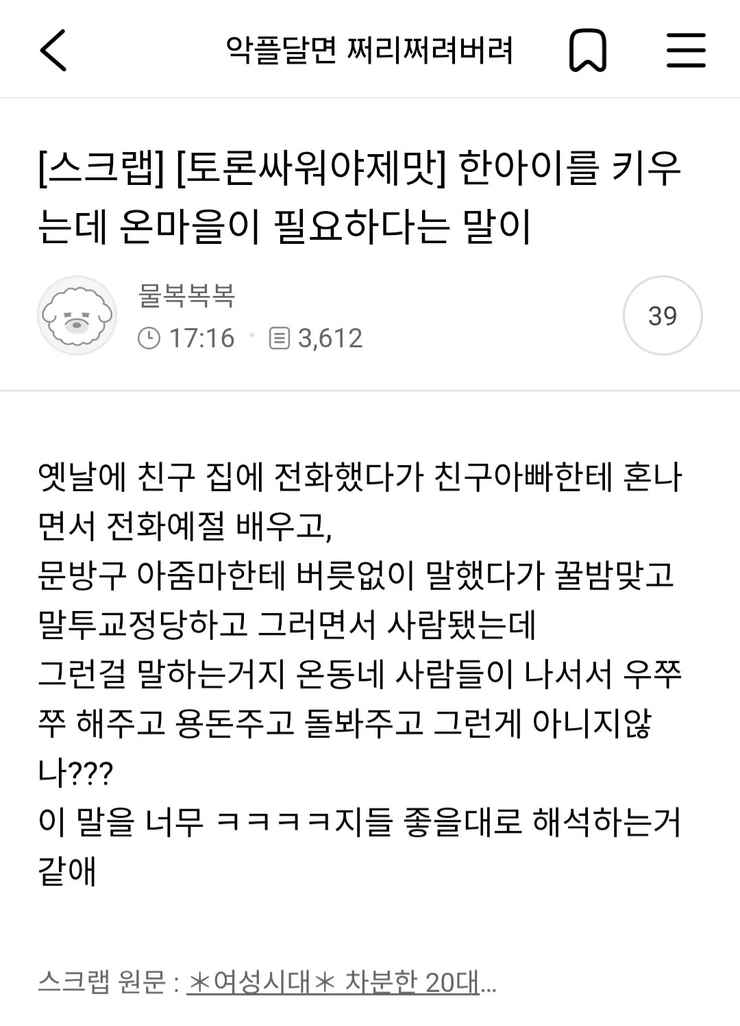한아이를 키우는데 온마을이 필요하다는 말이