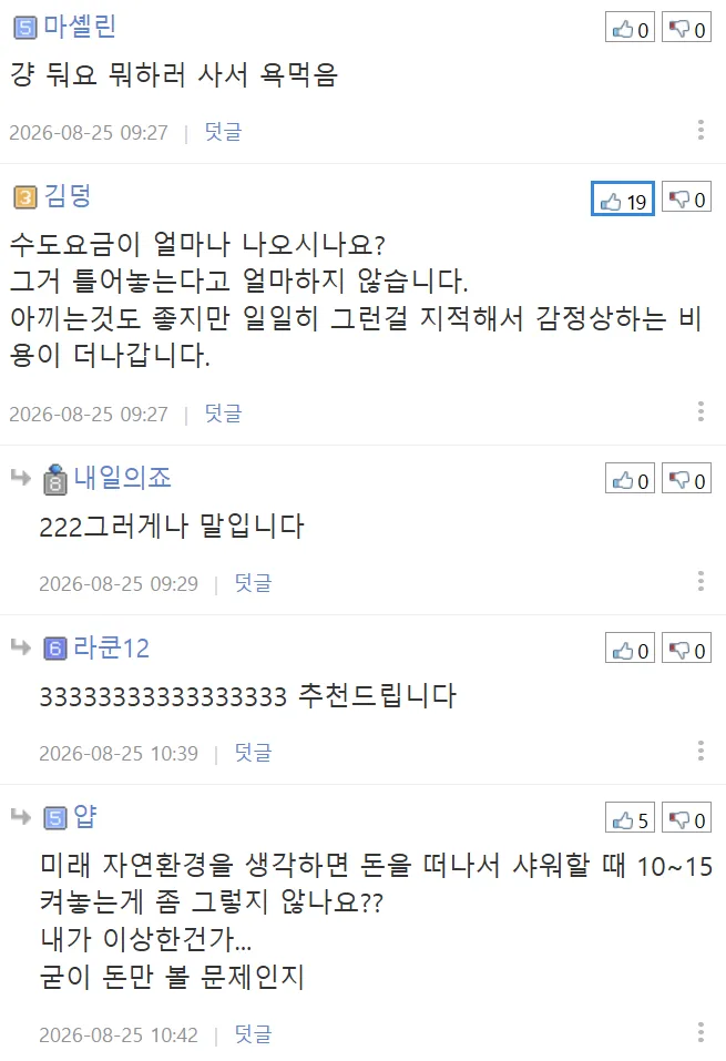 (펌) 집에서 물 아껴쓰지 않는 와이프 (4/9)