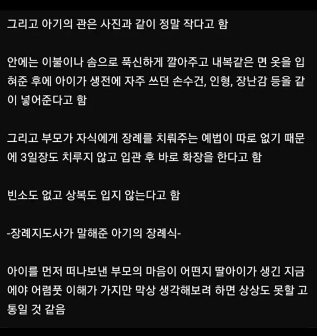 예법이 따로 없다는 아기장례식 (2/3)