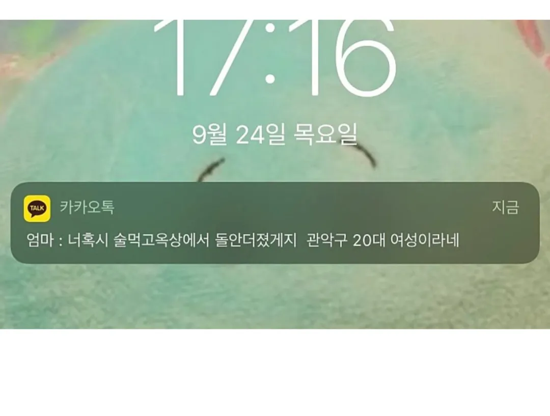 엄마들, 카톡 모음 (10/10)