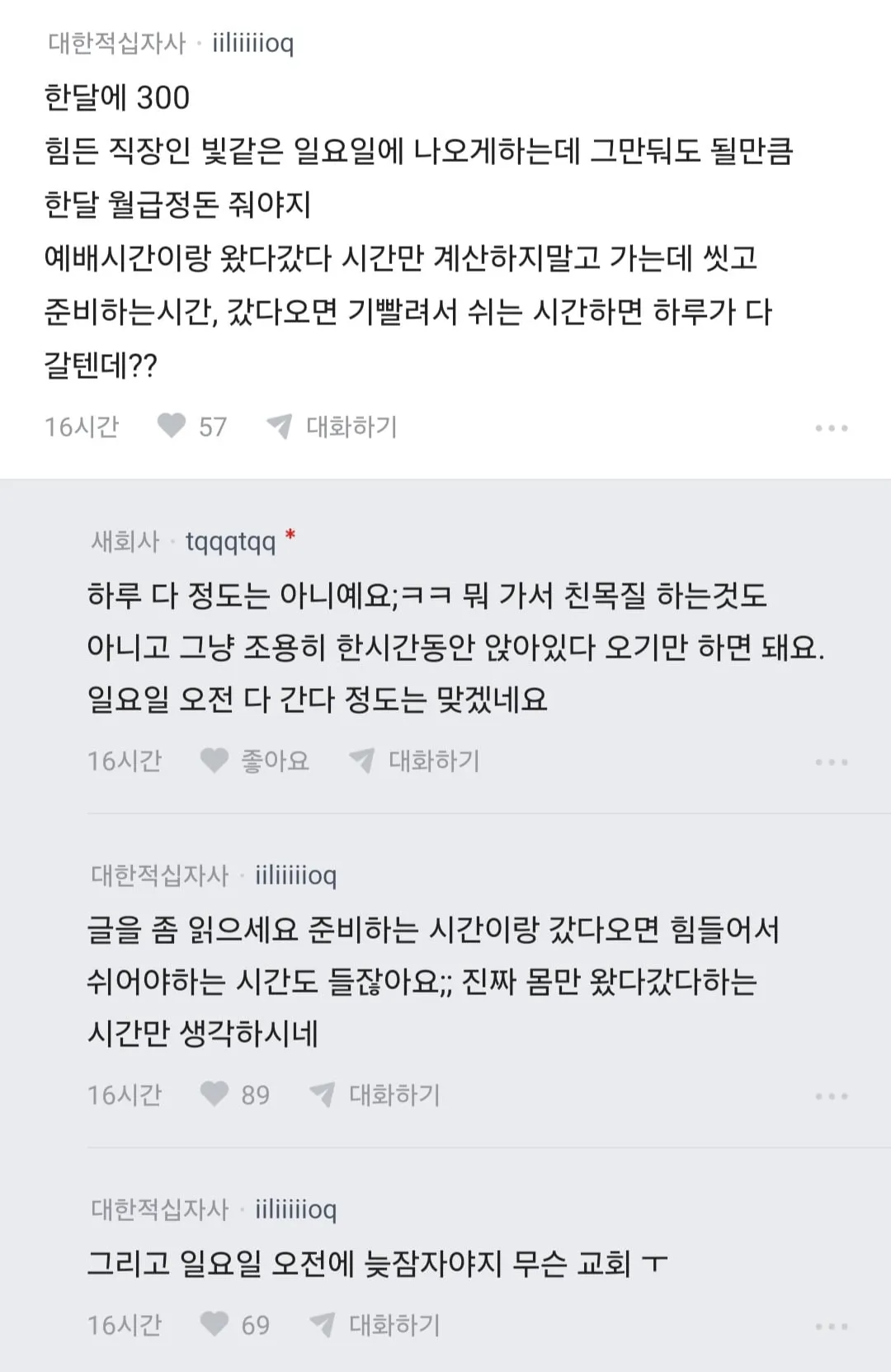 부모님이 용돈줄테니 와이프랑 교회 나오라고 한다는 블라인 (9/17)