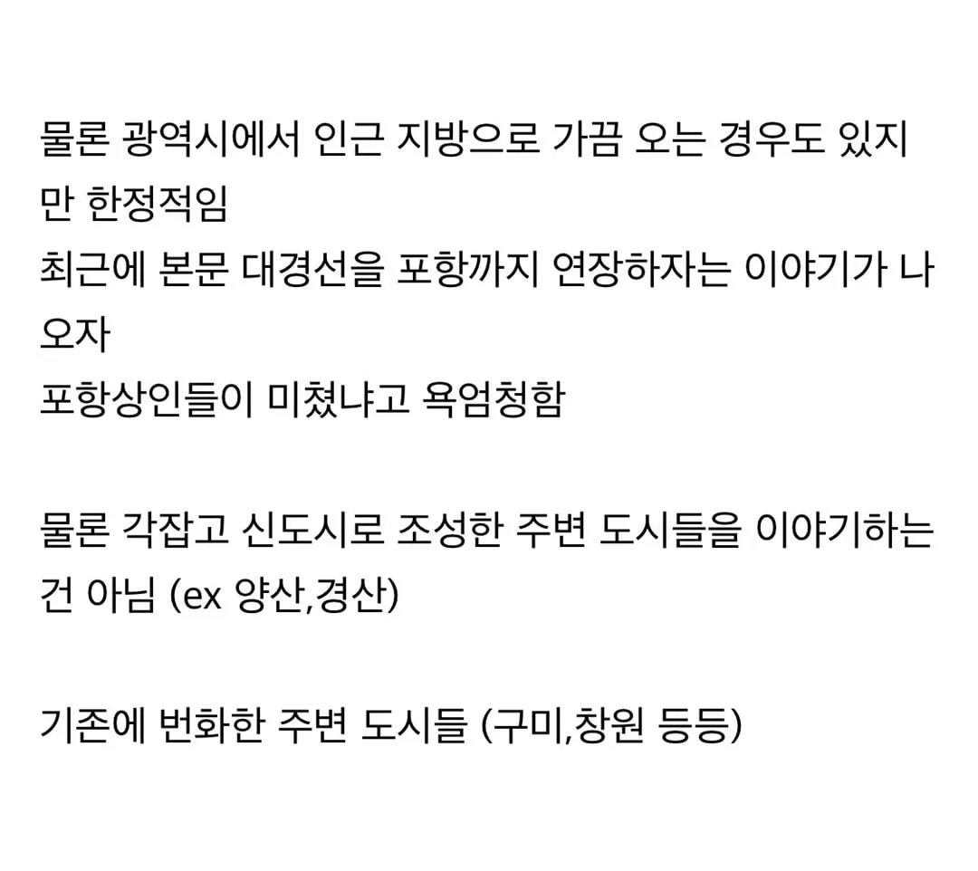 지방도시들이 광역시와 가까워지는걸 꺼려하는 이유 (3/4)