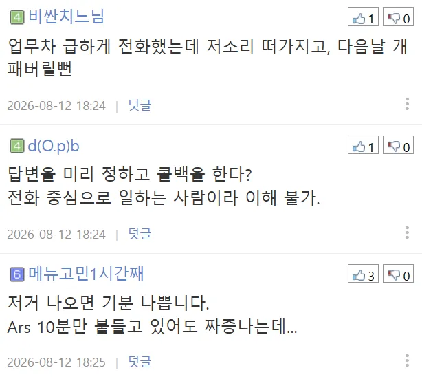 요즘 꼰대 논란이라는 통화기능 ㄷ (5/9)