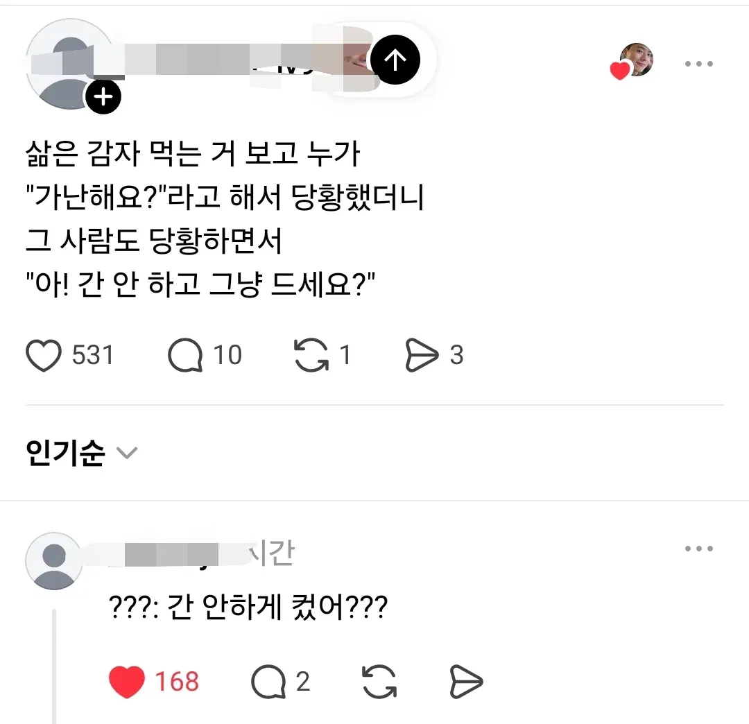삶은 감자 먹는거보고 누가 가난해요? 라고해서