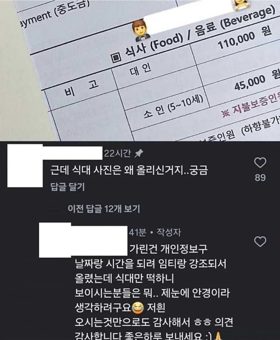 결혼 공지 글에 식대 올리는 사람