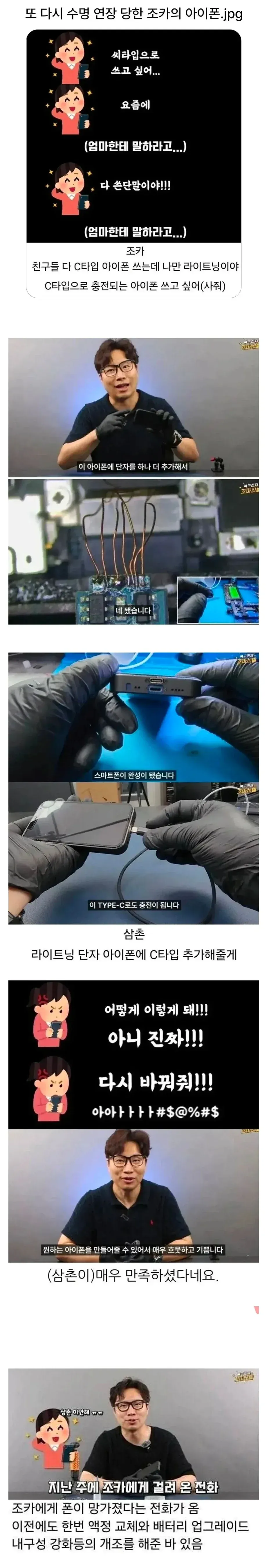 조카 아이폰 고쳐주는 삼촌 ㄷ (1/3)