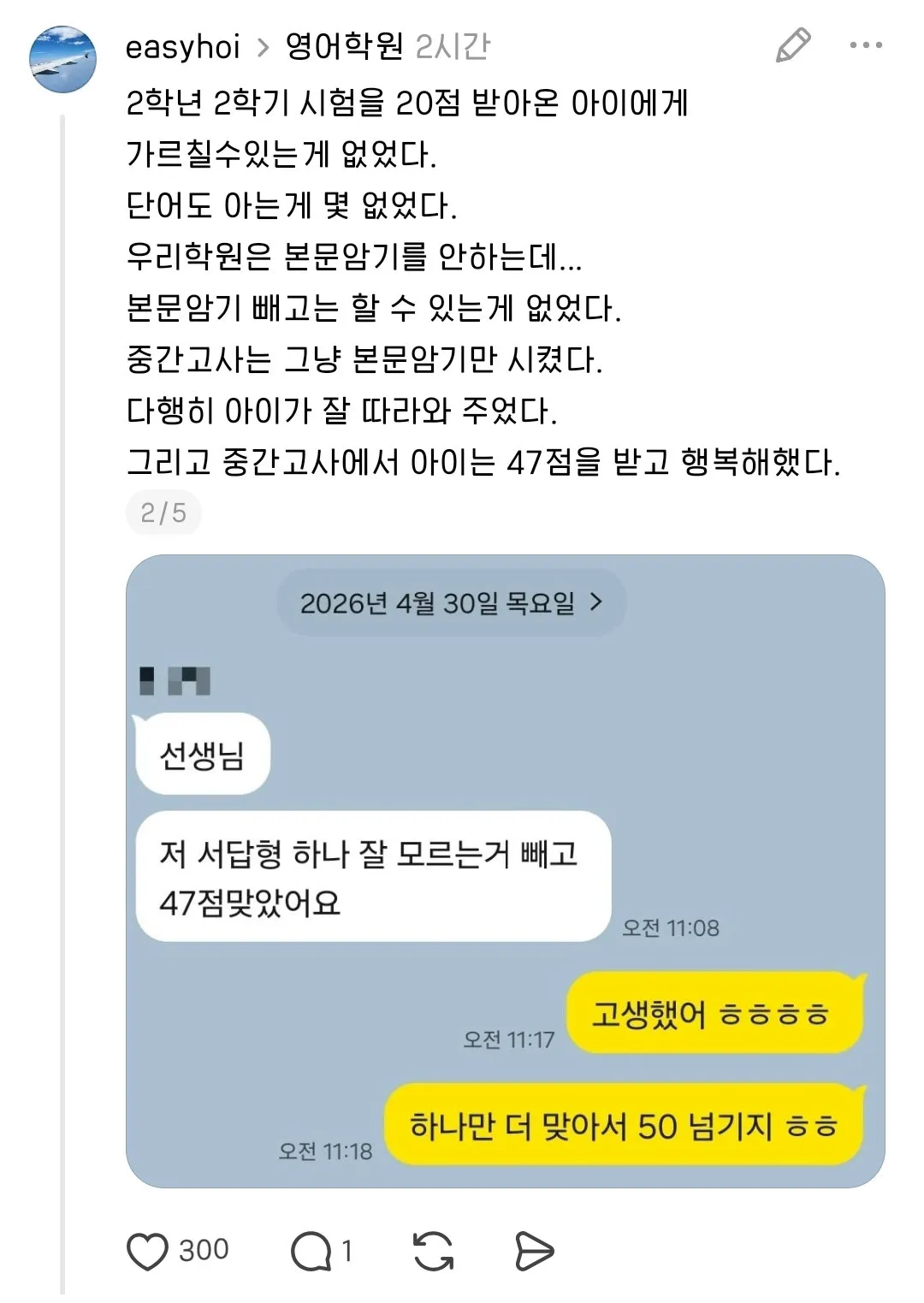 학원에 영어점수 20점 be동사도 모르는 중3이 왔다 (2/5)
