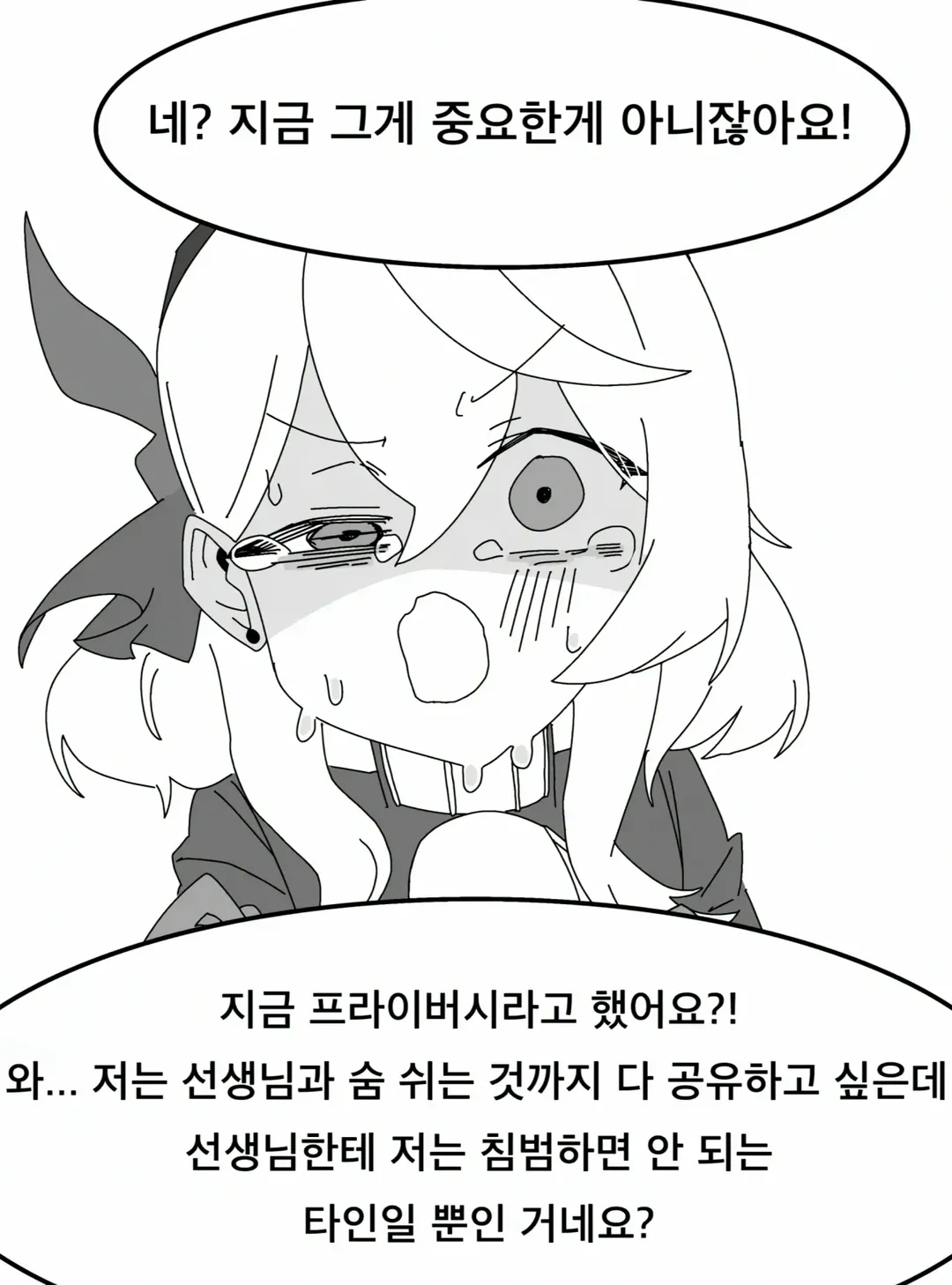 [블루 아카이브] 귀찮은 여자 (4/11)