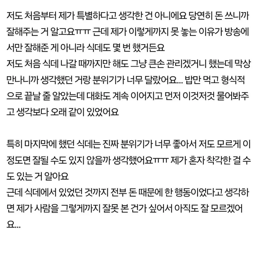 남캠에 1800만원 썼는데 못 끊겠어요 (4/8)