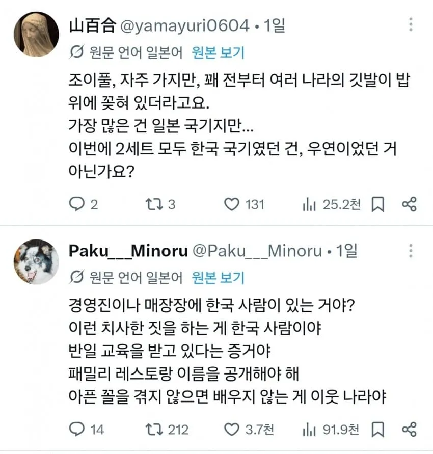 어린이 런치세트에 태극기 나와서 불타는중인 일본.jpg (4/7)