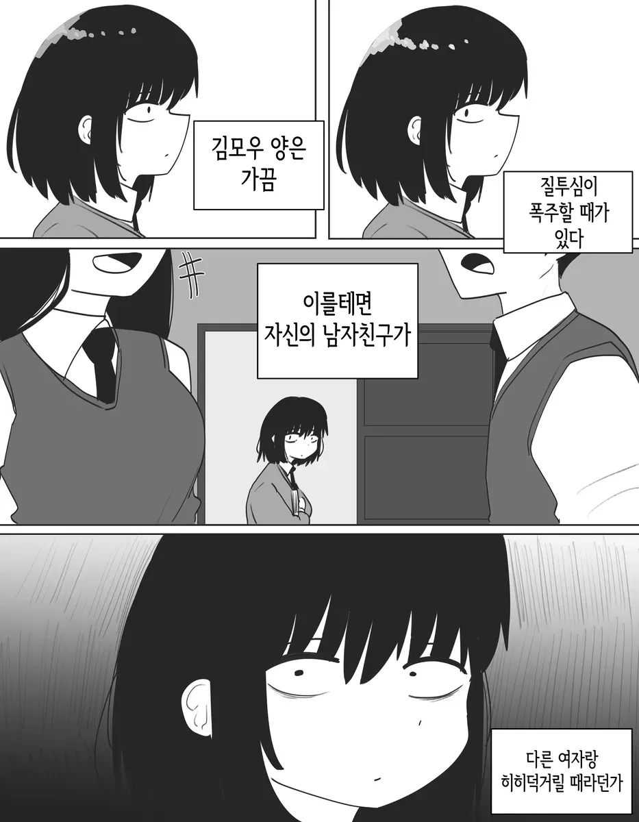 ㅆㄷ) 엑스트라처럼 생긴 여자친구 manhwa (6/8)